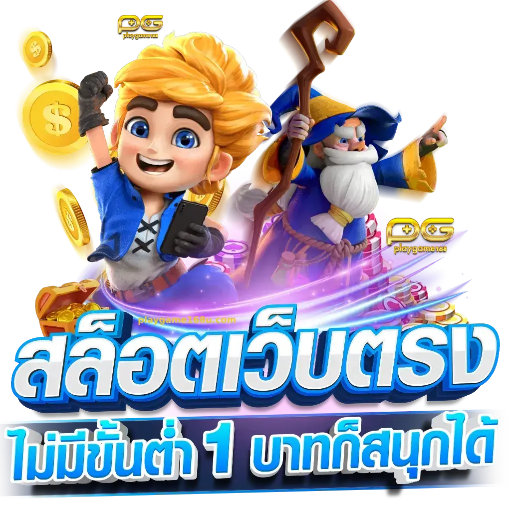 เครดิตฟรี playgame168